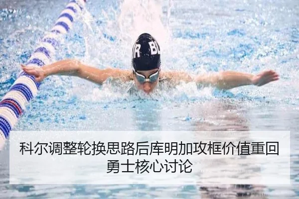 ke-er-tiao-zheng-lun-huan-si-lu-hou-ku-ming-jia-gong-kuang-jia-zhi-zhong-hui-yong-shi-he-xin-tao-lun-2-777.jpg